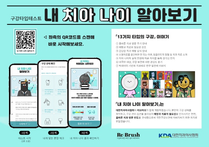 내 이는 몇 살? 치협 '내 치아 나이 알아보기' 서비스 열어 - 뉴스 썸네일 이미지