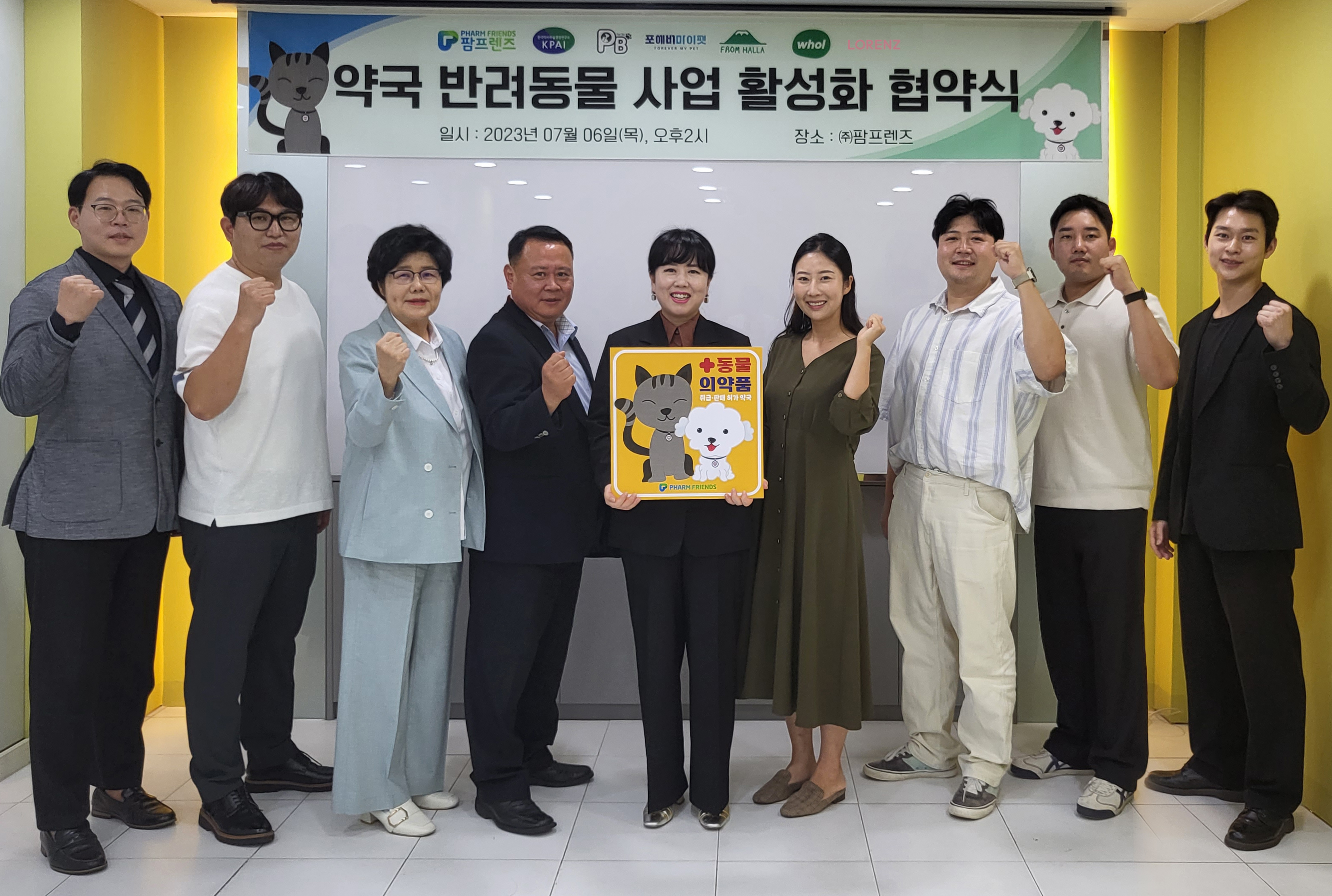 팜프렌즈-KPAI, 약국 반려동물 사업 활성화 박차 - 뉴스 썸네일 이미지
