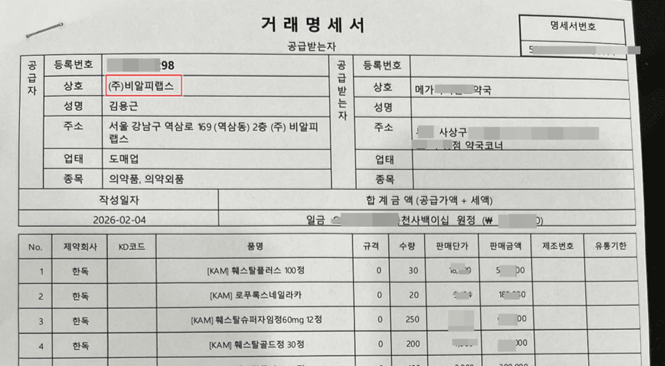 약사전용 온라인몰, 창고형 약국 저가 공급 '의혹' 사실일까? - 뉴스 썸네일 이미지