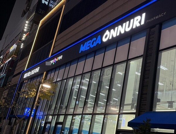'메가온누리약국' 상표 출원...확장 포석 논란 재점화 - 뉴스 썸네일 이미지