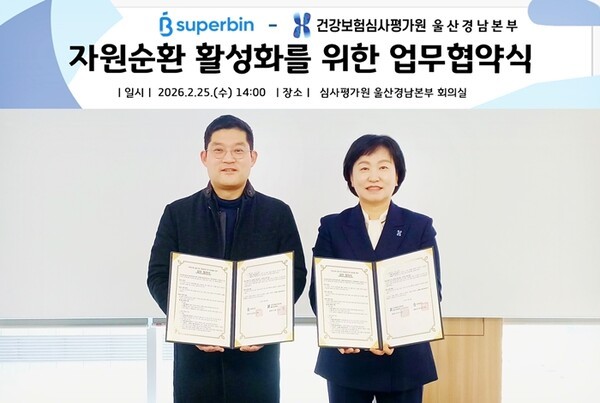 심사평가원 울산경남본부, 자원순환 활성화 위한 업무협약 체결 - 뉴스 썸네일 이미지