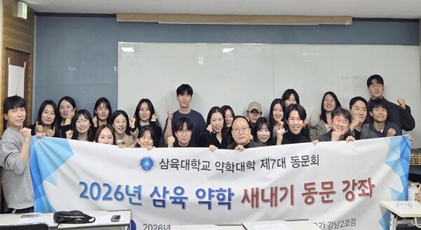 삼육대 약대 동문회, 새내기 약사 대상 세무·노무·제약 실무강좌 - 뉴스 썸네일 이미지