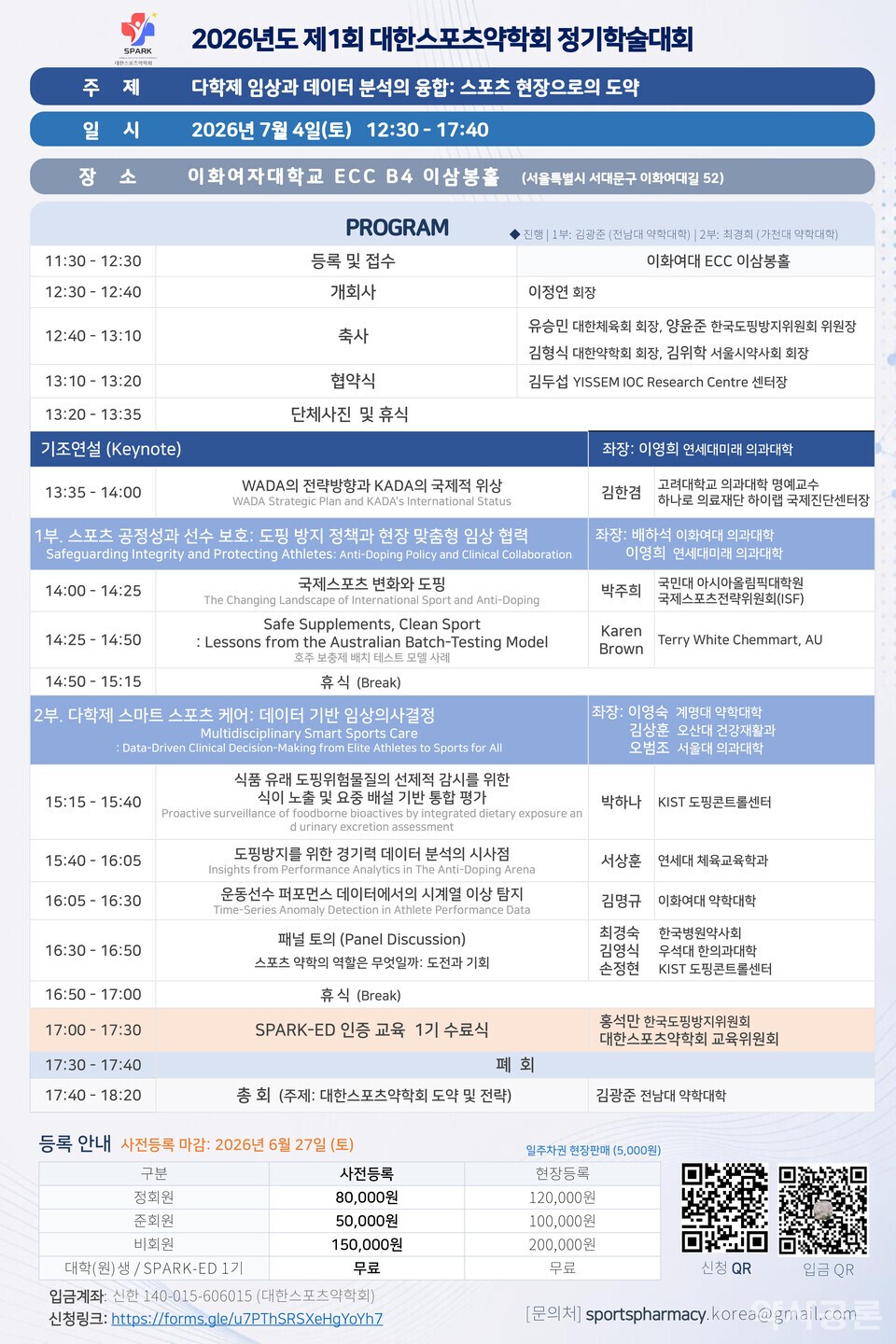 대한스포츠약학회, 7월 4일 첫 학술대회 개최 - 이화여대 - 스포츠 news from 약사공론