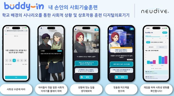 뉴다이브, 자폐·사회적의사소통장애 디지털치료기기 '버디인' 제조인증... - 뉴스 썸네일 이미지