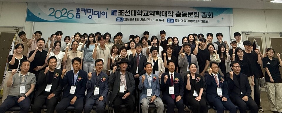 조선약대 총동문, 홈커밍데이·총회 개최...모교 발전 의지 다져 - 뉴스 썸네일 이미지