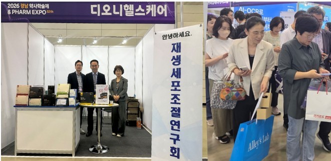 디오니헬스케어, 경남약사학술제 참가...약국 전용 제품 라인업 소개 - 뉴스 썸네일 이미지