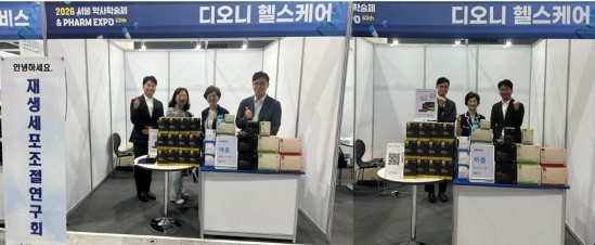 디오니헬스케어, 서울약사학술제서 회원약국 상담 모델 공개 - 뉴스 썸네일 이미지