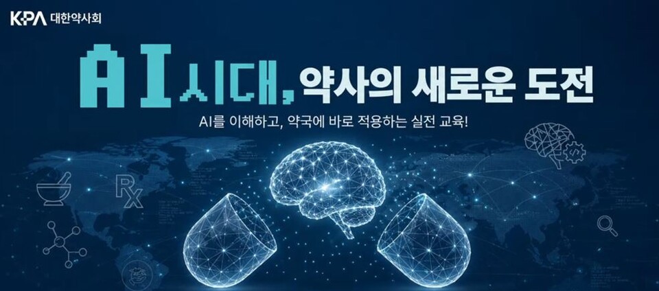 AI 교육에 약사들 몰렸다…대한약사회 첫 교육 동시접속 1050명