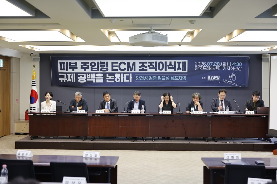 피부 주입형 ECM 조직이식재 규제 공백을 논하다-안전성 검증 필요성 심포지엄. 약사공론DB