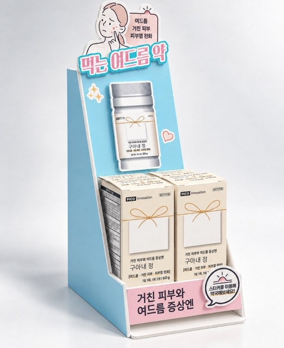 피코이노베이션, 먹는 여드름약 '구아내정' 출시 - 뉴스 썸네일 이미지